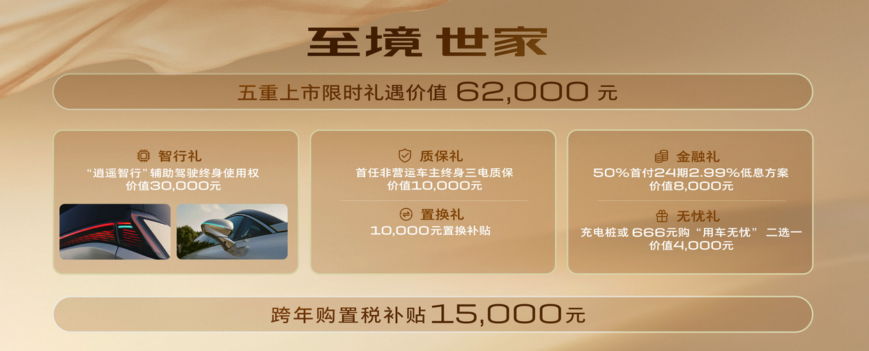 别克至境世家纯电版明年上半年推出 尊享版2月开启交付